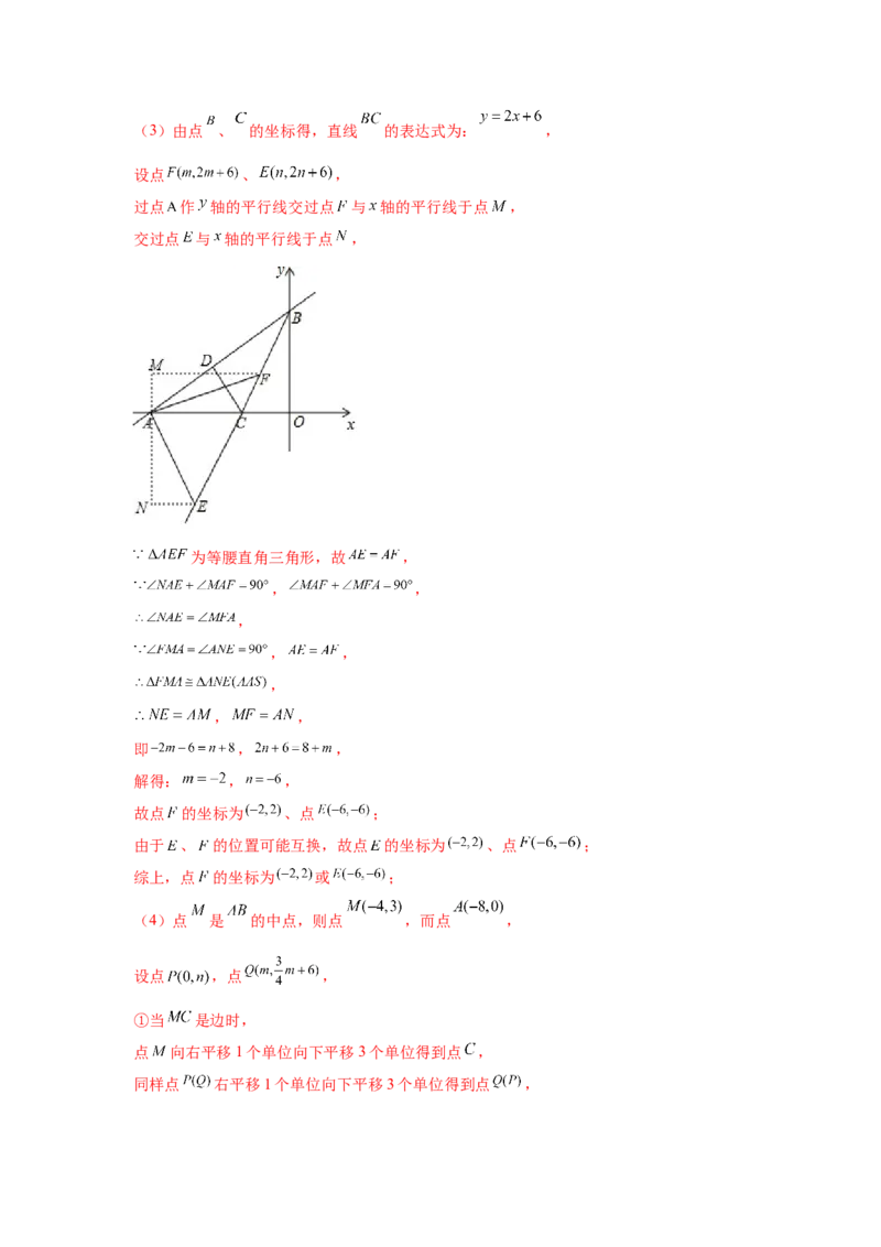 专题6.17直角坐标系背景下的平行四边形（专项练习）-八年级数学下册基础知识专项讲练（北师大版）_北师大初中数学_8下-北师大版初中数学_旧版-可参考_05习题试卷_1课时练习