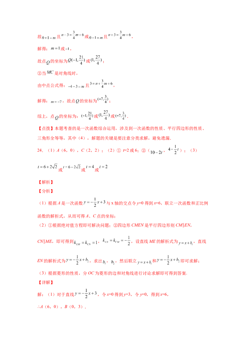 专题6.17直角坐标系背景下的平行四边形（专项练习）-八年级数学下册基础知识专项讲练（北师大版）_北师大初中数学_8下-北师大版初中数学_旧版-可参考_05习题试卷_1课时练习