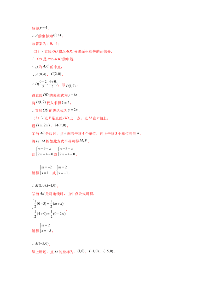 专题6.17直角坐标系背景下的平行四边形（专项练习）-八年级数学下册基础知识专项讲练（北师大版）_北师大初中数学_8下-北师大版初中数学_旧版-可参考_05习题试卷_1课时练习