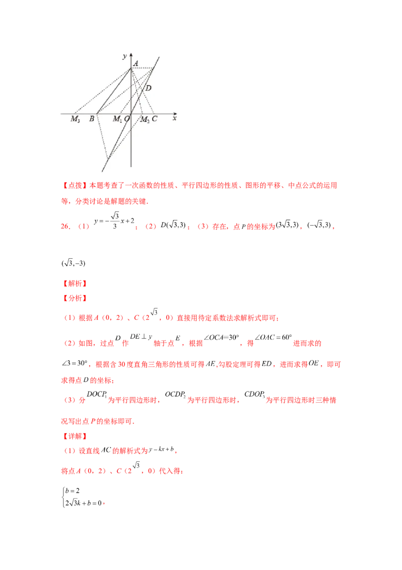 专题6.17直角坐标系背景下的平行四边形（专项练习）-八年级数学下册基础知识专项讲练（北师大版）_北师大初中数学_8下-北师大版初中数学_旧版-可参考_05习题试卷_1课时练习