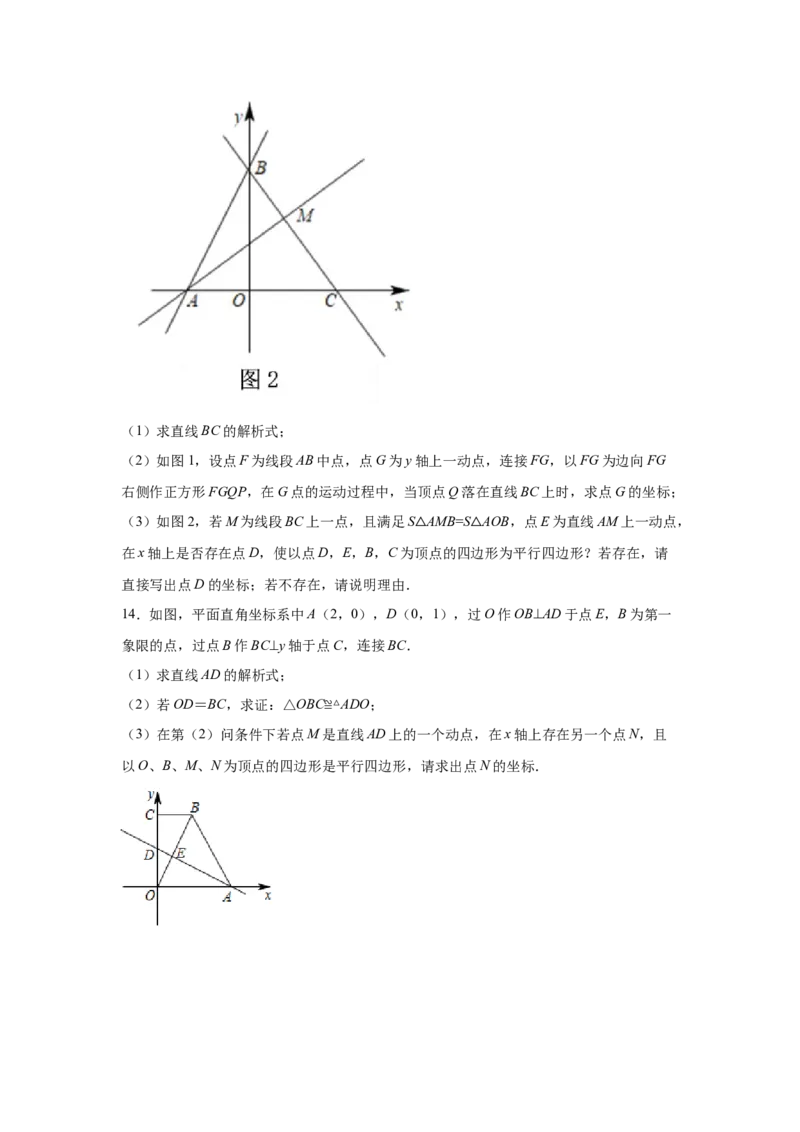 专题6.17直角坐标系背景下的平行四边形（专项练习）-八年级数学下册基础知识专项讲练（北师大版）_北师大初中数学_8下-北师大版初中数学_旧版-可参考_05习题试卷_1课时练习