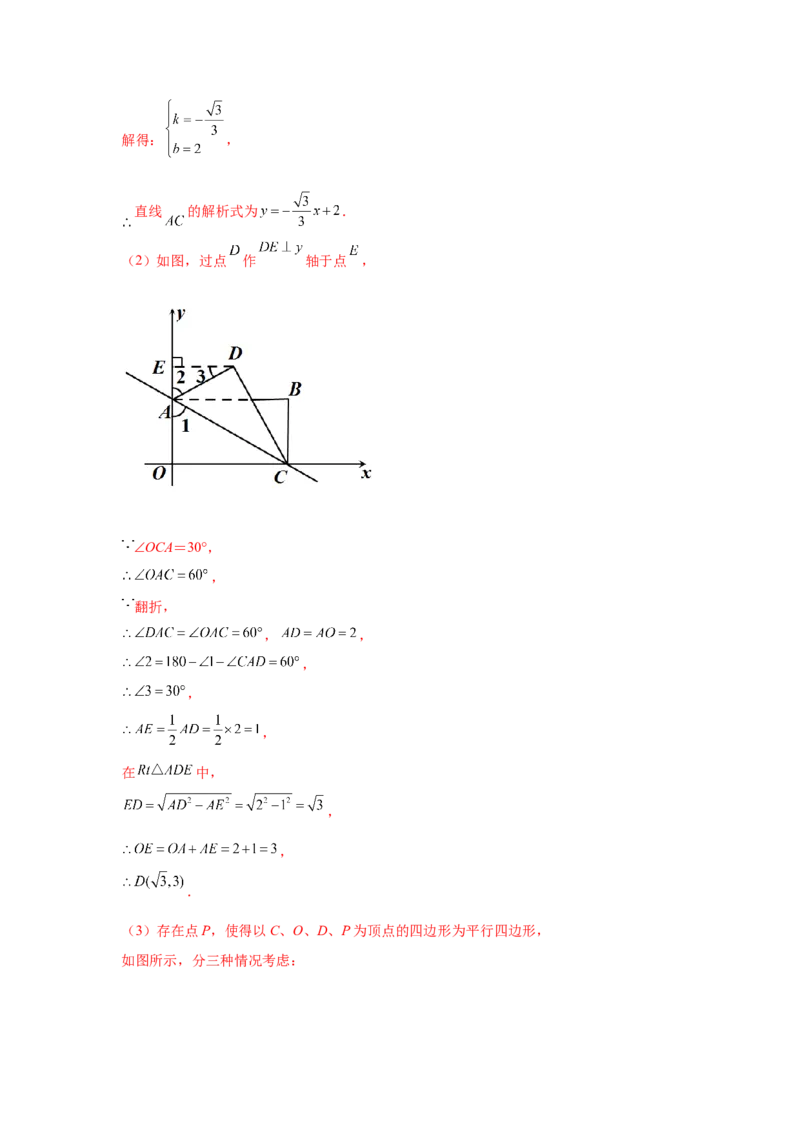 专题6.17直角坐标系背景下的平行四边形（专项练习）-八年级数学下册基础知识专项讲练（北师大版）_北师大初中数学_8下-北师大版初中数学_旧版-可参考_05习题试卷_1课时练习