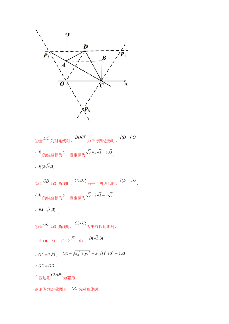 专题6.17直角坐标系背景下的平行四边形（专项练习）-八年级数学下册基础知识专项讲练（北师大版）_北师大初中数学_8下-北师大版初中数学_旧版-可参考_05习题试卷_1课时练习