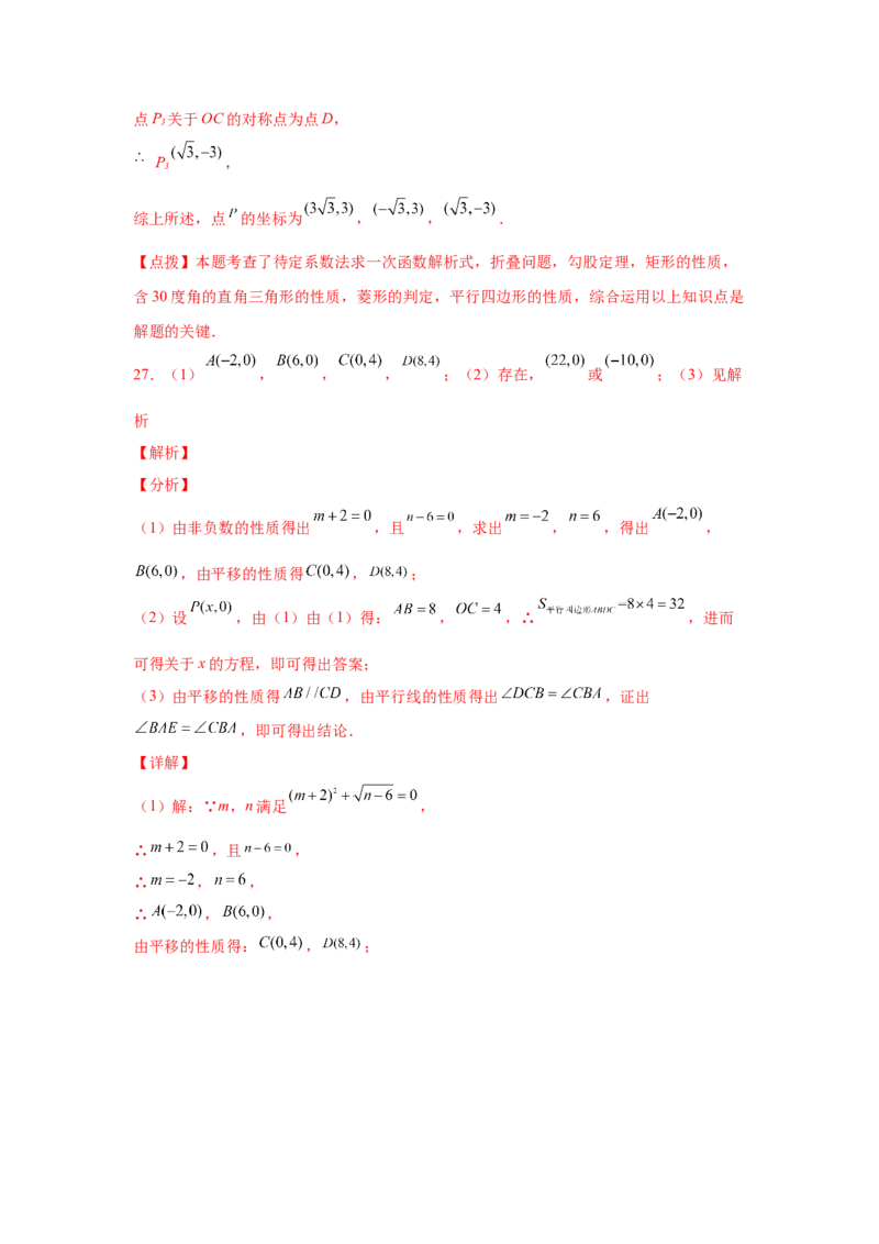 专题6.17直角坐标系背景下的平行四边形（专项练习）-八年级数学下册基础知识专项讲练（北师大版）_北师大初中数学_8下-北师大版初中数学_旧版-可参考_05习题试卷_1课时练习