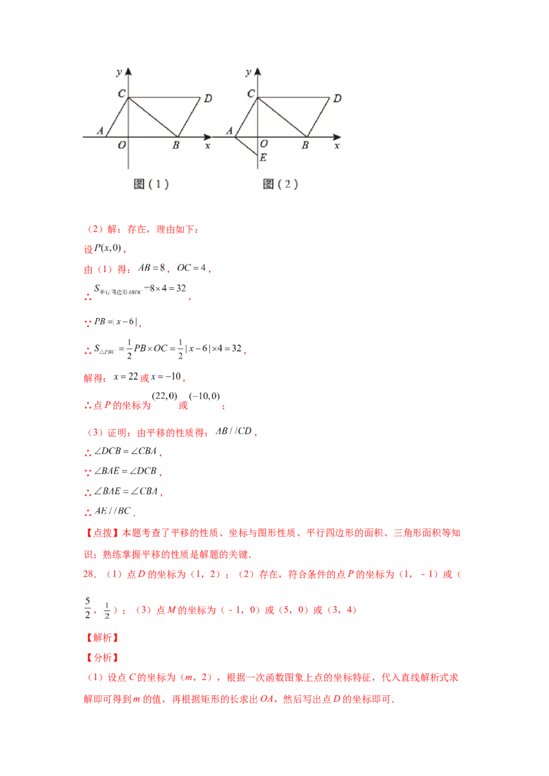 专题6.17直角坐标系背景下的平行四边形（专项练习）-八年级数学下册基础知识专项讲练（北师大版）_北师大初中数学_8下-北师大版初中数学_旧版-可参考_05习题试卷_1课时练习