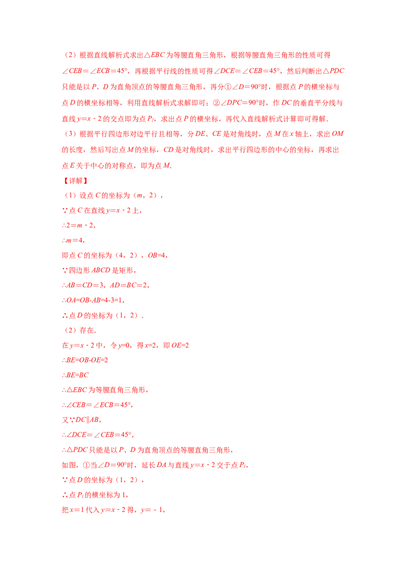 专题6.17直角坐标系背景下的平行四边形（专项练习）-八年级数学下册基础知识专项讲练（北师大版）_北师大初中数学_8下-北师大版初中数学_旧版-可参考_05习题试卷_1课时练习
