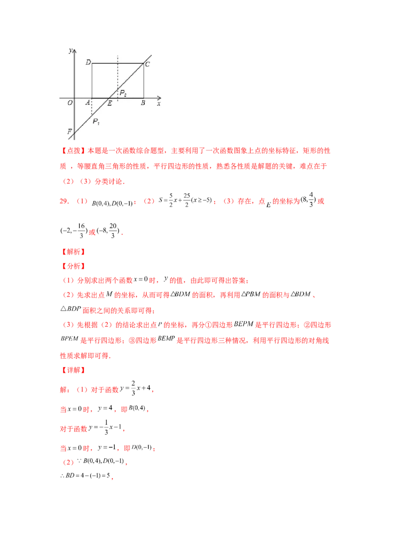 专题6.17直角坐标系背景下的平行四边形（专项练习）-八年级数学下册基础知识专项讲练（北师大版）_北师大初中数学_8下-北师大版初中数学_旧版-可参考_05习题试卷_1课时练习