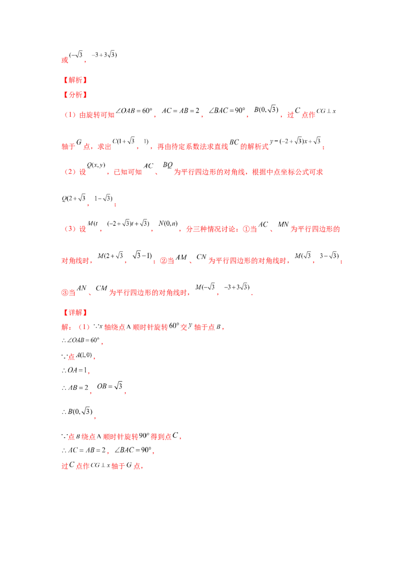 专题6.17直角坐标系背景下的平行四边形（专项练习）-八年级数学下册基础知识专项讲练（北师大版）_北师大初中数学_8下-北师大版初中数学_旧版-可参考_05习题试卷_1课时练习