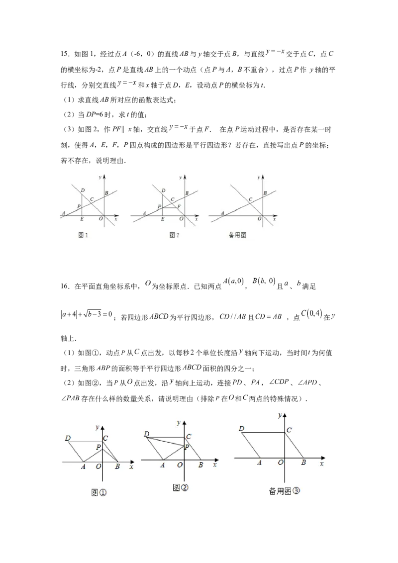 专题6.17直角坐标系背景下的平行四边形（专项练习）-八年级数学下册基础知识专项讲练（北师大版）_北师大初中数学_8下-北师大版初中数学_旧版-可参考_05习题试卷_1课时练习