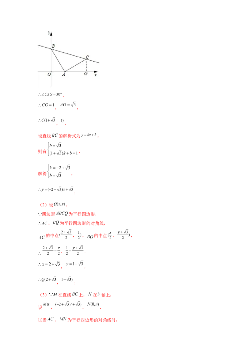 专题6.17直角坐标系背景下的平行四边形（专项练习）-八年级数学下册基础知识专项讲练（北师大版）_北师大初中数学_8下-北师大版初中数学_旧版-可参考_05习题试卷_1课时练习