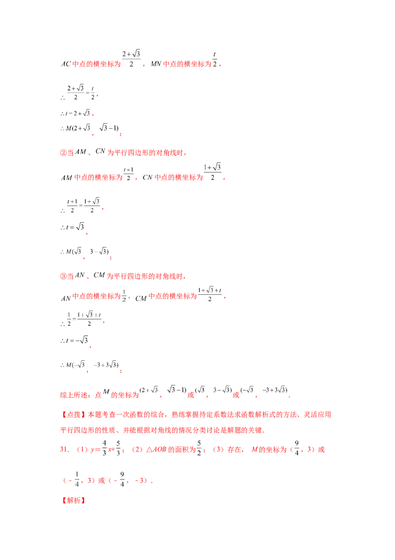 专题6.17直角坐标系背景下的平行四边形（专项练习）-八年级数学下册基础知识专项讲练（北师大版）_北师大初中数学_8下-北师大版初中数学_旧版-可参考_05习题试卷_1课时练习