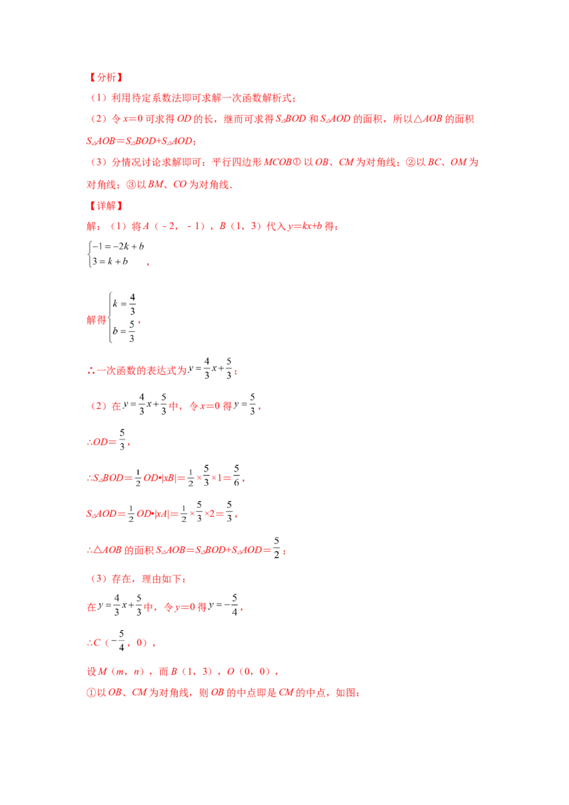 专题6.17直角坐标系背景下的平行四边形（专项练习）-八年级数学下册基础知识专项讲练（北师大版）_北师大初中数学_8下-北师大版初中数学_旧版-可参考_05习题试卷_1课时练习