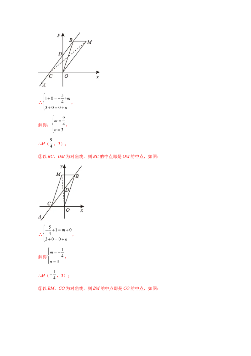 专题6.17直角坐标系背景下的平行四边形（专项练习）-八年级数学下册基础知识专项讲练（北师大版）_北师大初中数学_8下-北师大版初中数学_旧版-可参考_05习题试卷_1课时练习