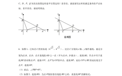 专题6.17直角坐标系背景下的平行四边形（专项练习）-八年级数学下册基础知识专项讲练（北师大版）_北师大初中数学_8下-北师大版初中数学_旧版-可参考_05习题试卷_1课时练习