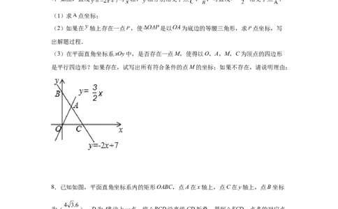 专题6.17直角坐标系背景下的平行四边形（专项练习）-八年级数学下册基础知识专项讲练（北师大版）_北师大初中数学_8下-北师大版初中数学_旧版-可参考_05习题试卷_1课时练习