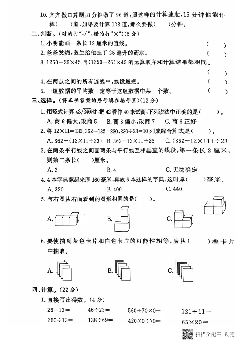 四年级期末数学苏教版_小学1-6年级常用的上册资源汇总_四年级上册资料(1)