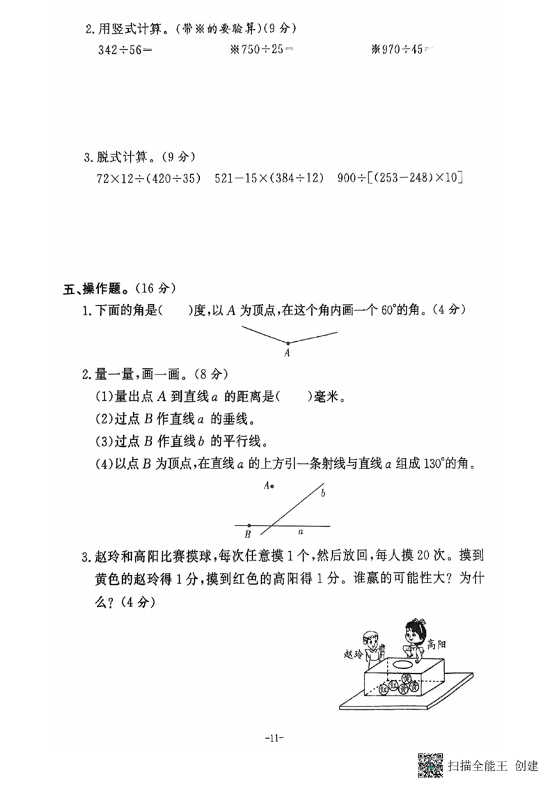 四年级期末数学苏教版_小学1-6年级常用的上册资源汇总_四年级上册资料(1)