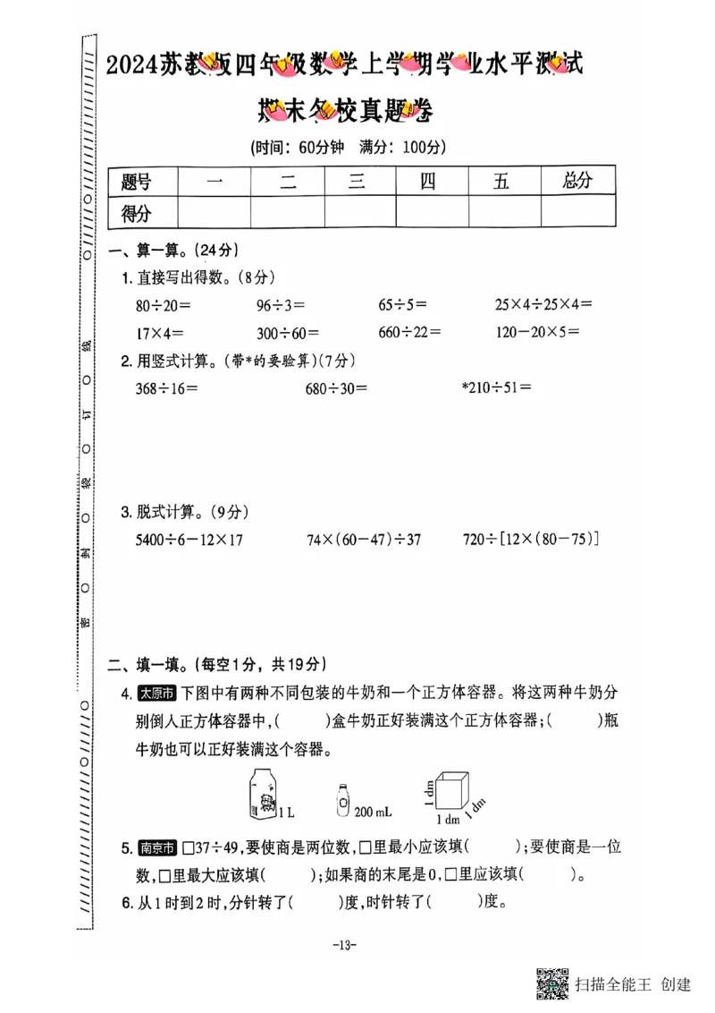 四年级期末数学苏教版_小学1-6年级常用的上册资源汇总_四年级上册资料(1)