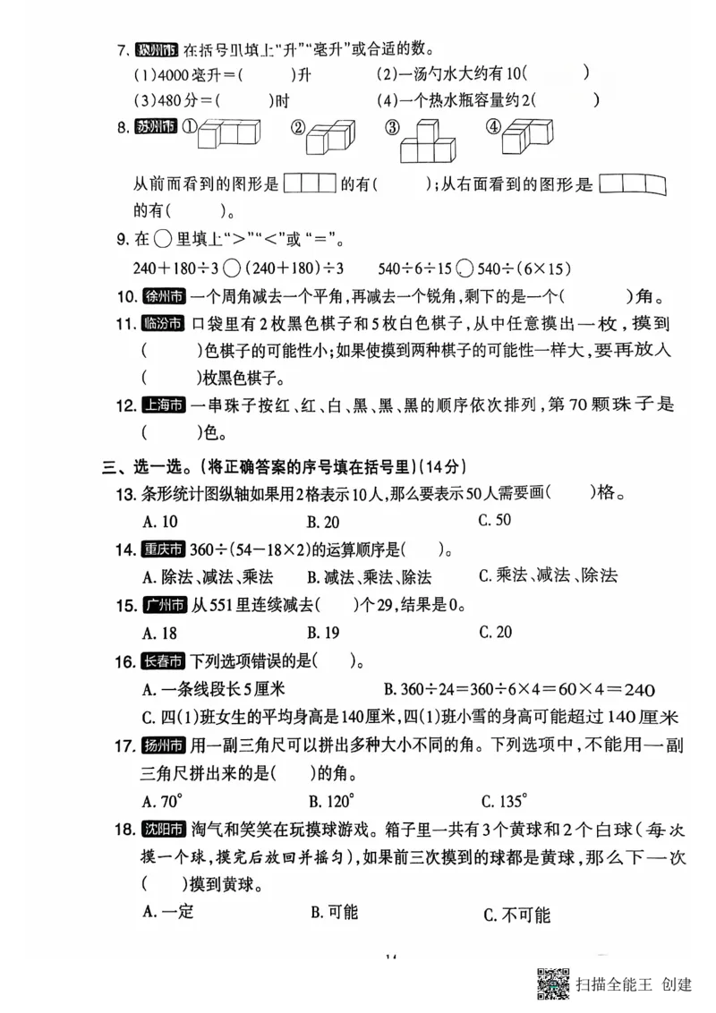 四年级期末数学苏教版_小学1-6年级常用的上册资源汇总_四年级上册资料(1)