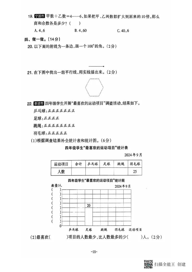 四年级期末数学苏教版_小学1-6年级常用的上册资源汇总_四年级上册资料(1)