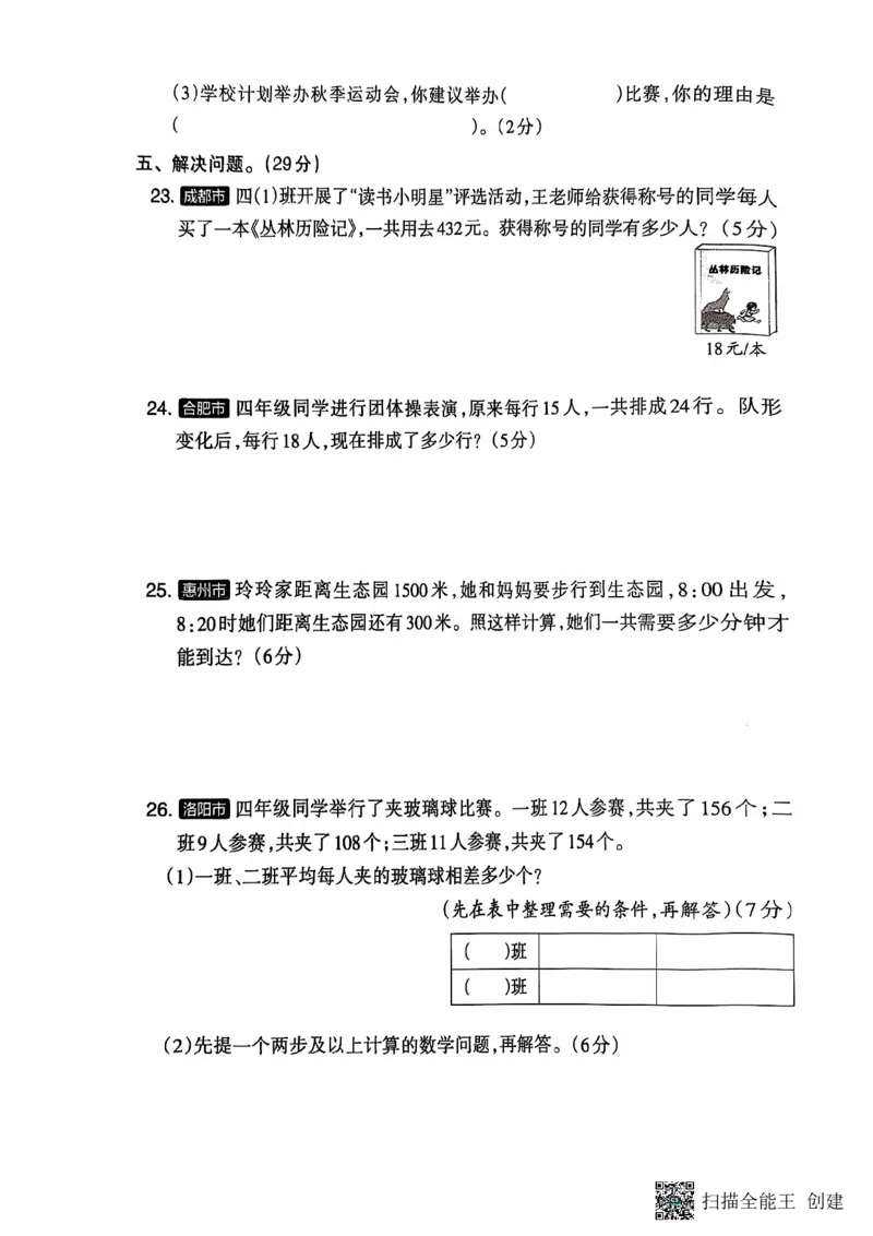 四年级期末数学苏教版_小学1-6年级常用的上册资源汇总_四年级上册资料(1)