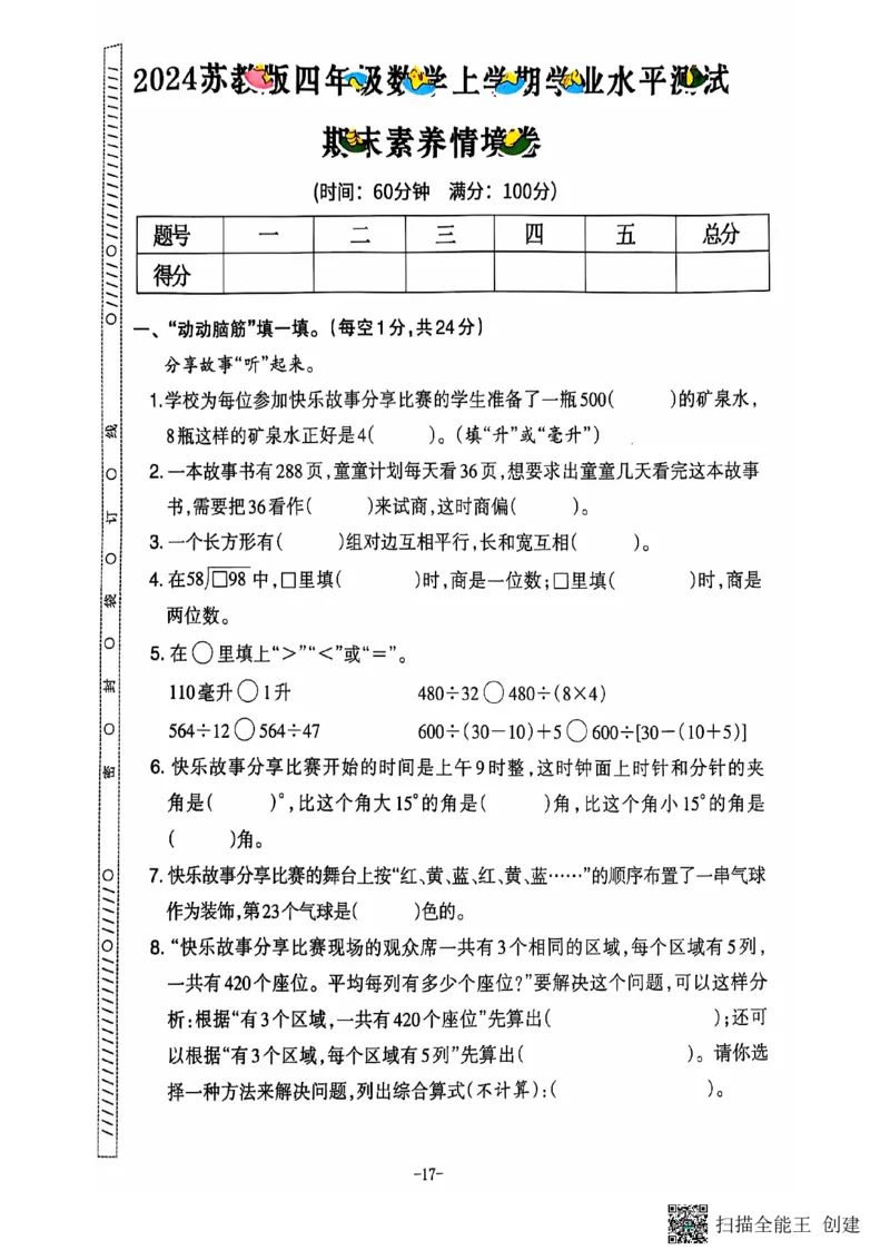 四年级期末数学苏教版_小学1-6年级常用的上册资源汇总_四年级上册资料(1)