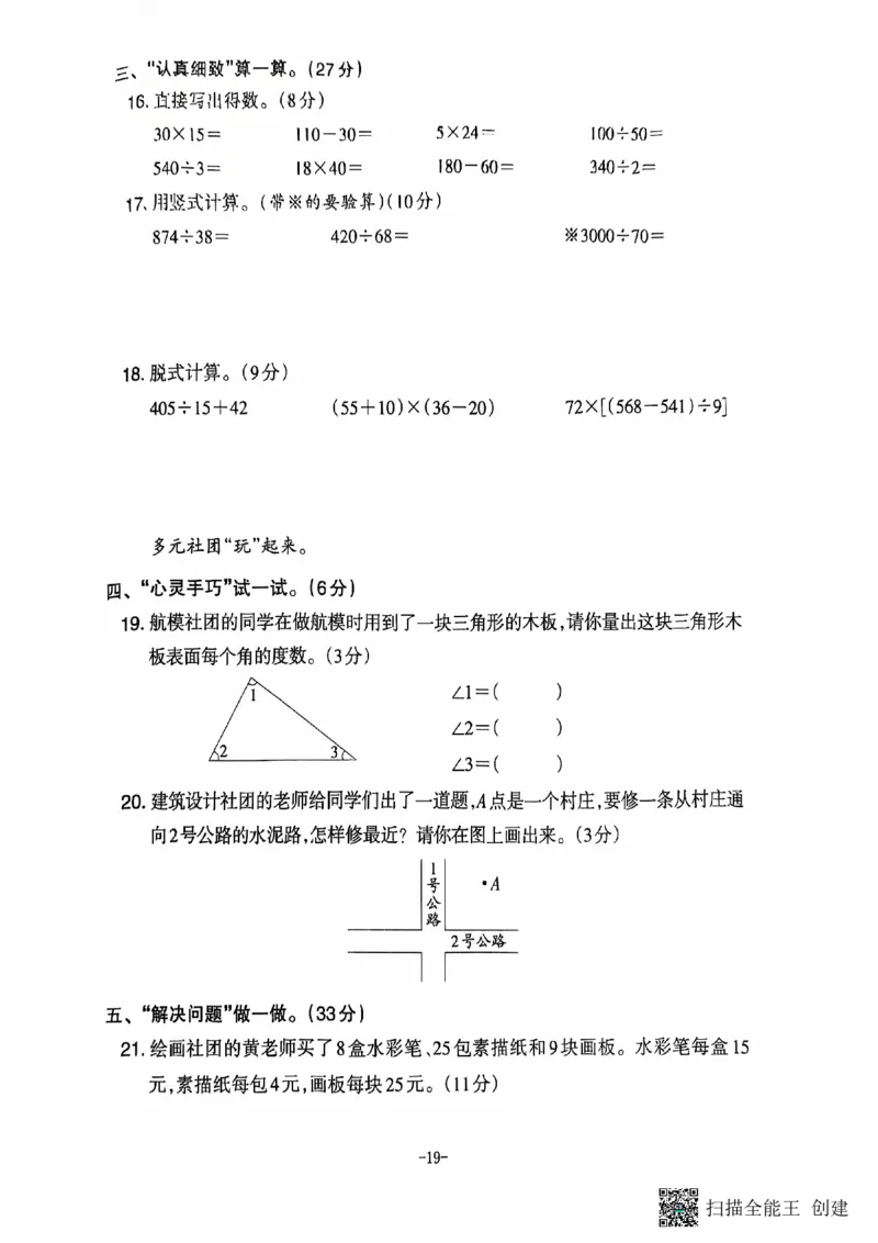 四年级期末数学苏教版_小学1-6年级常用的上册资源汇总_四年级上册资料(1)