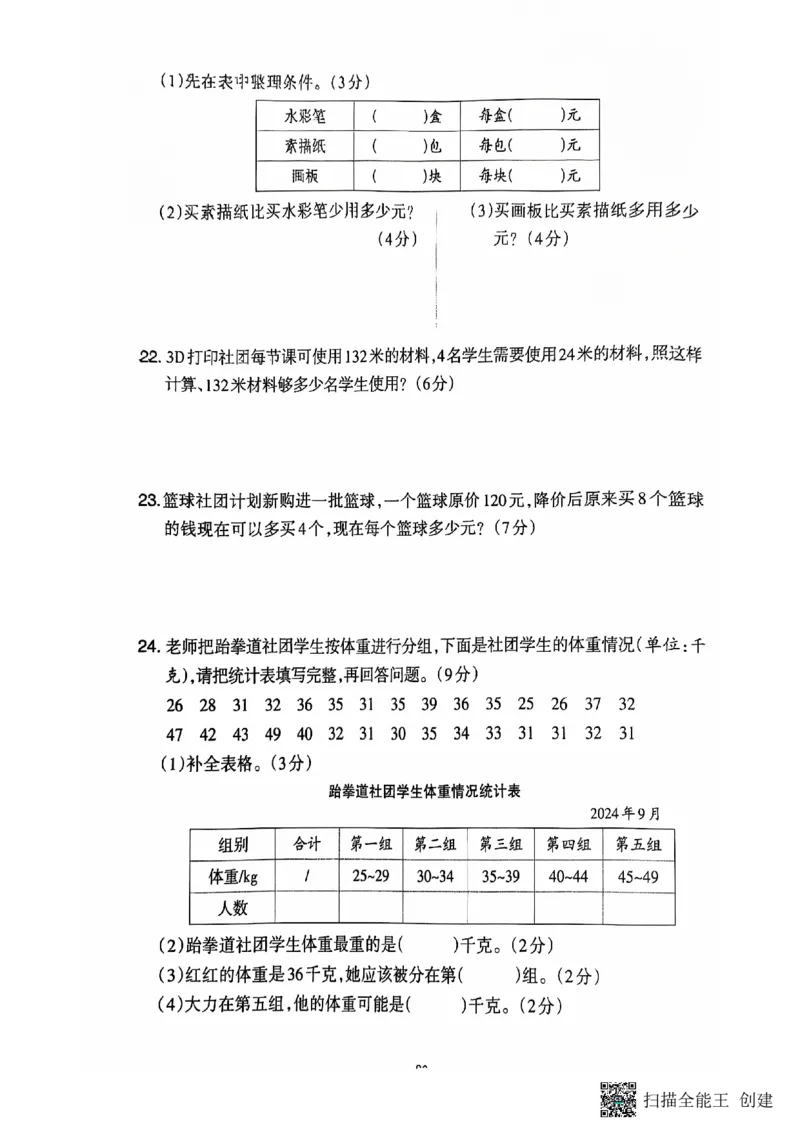 四年级期末数学苏教版_小学1-6年级常用的上册资源汇总_四年级上册资料(1)