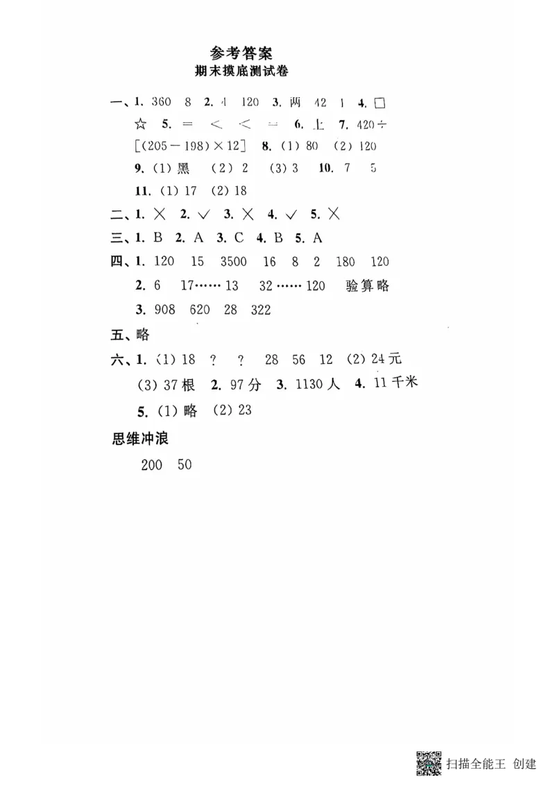 四年级期末数学苏教版_小学1-6年级常用的上册资源汇总_四年级上册资料(1)
