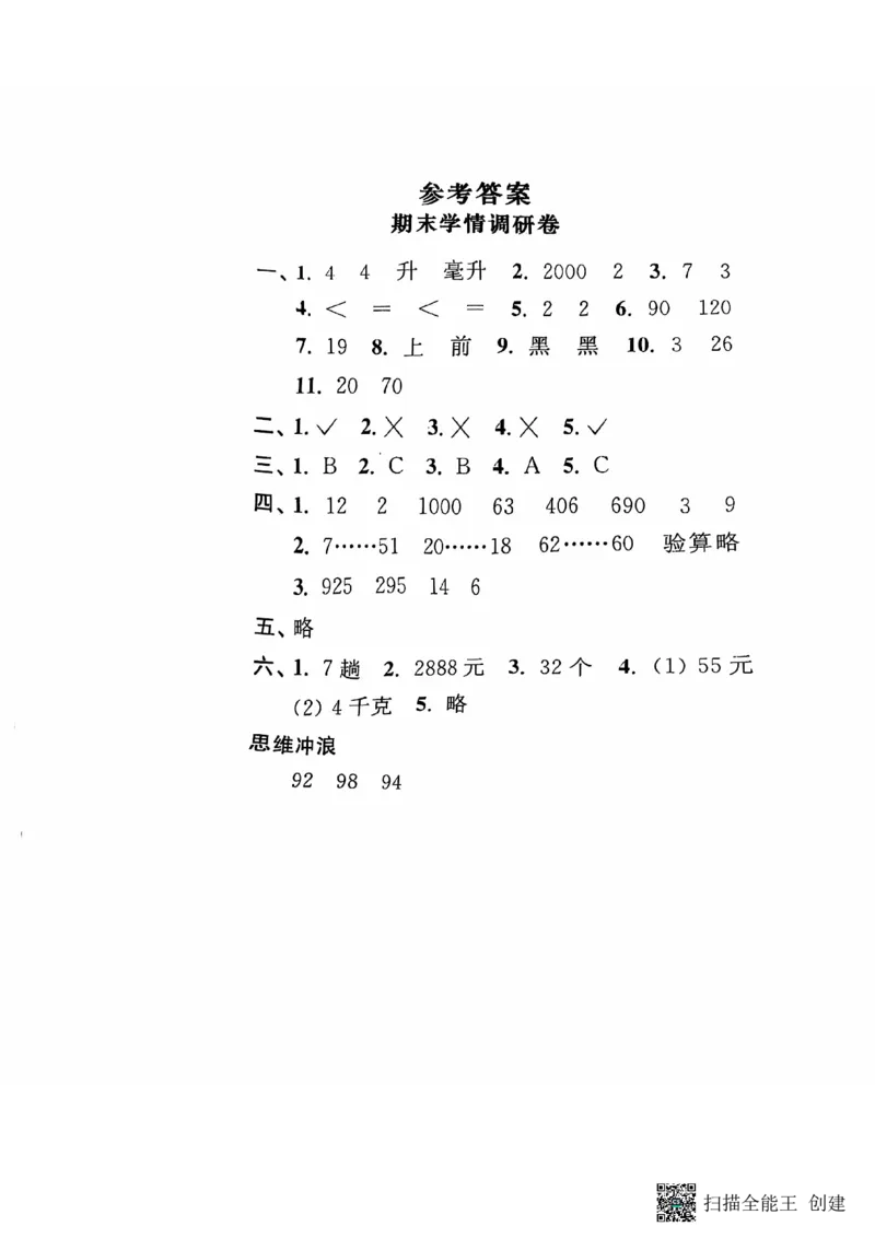 四年级期末数学苏教版_小学1-6年级常用的上册资源汇总_四年级上册资料(1)