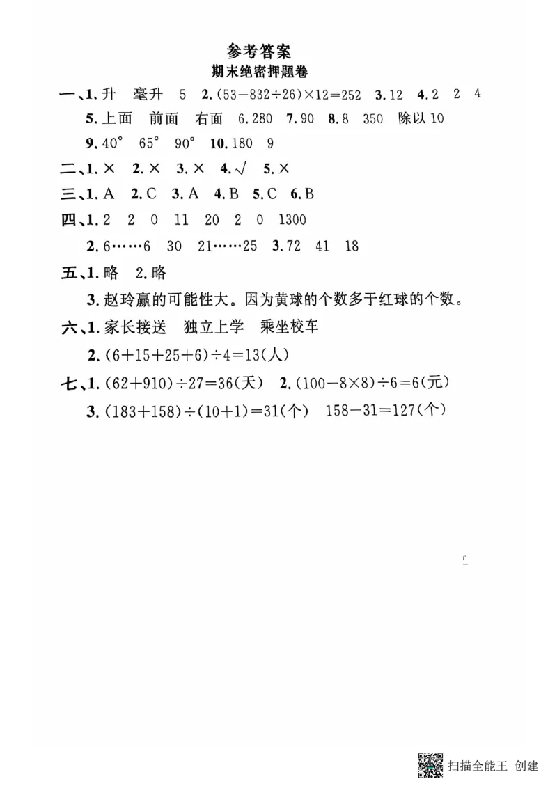 四年级期末数学苏教版_小学1-6年级常用的上册资源汇总_四年级上册资料(1)