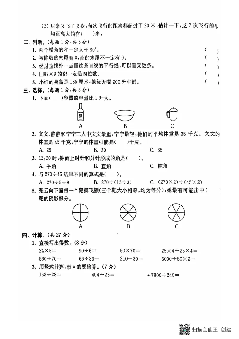 四年级期末数学苏教版_小学1-6年级常用的上册资源汇总_四年级上册资料(1)