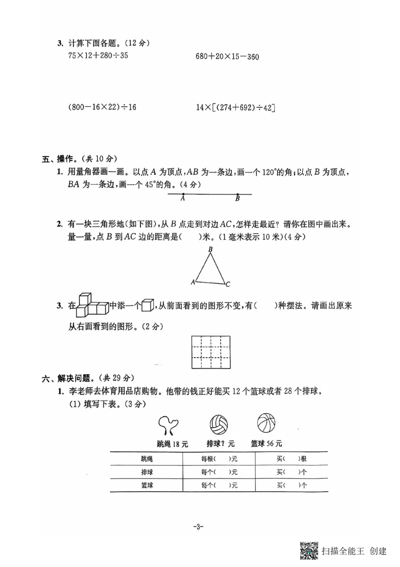 四年级期末数学苏教版_小学1-6年级常用的上册资源汇总_四年级上册资料(1)