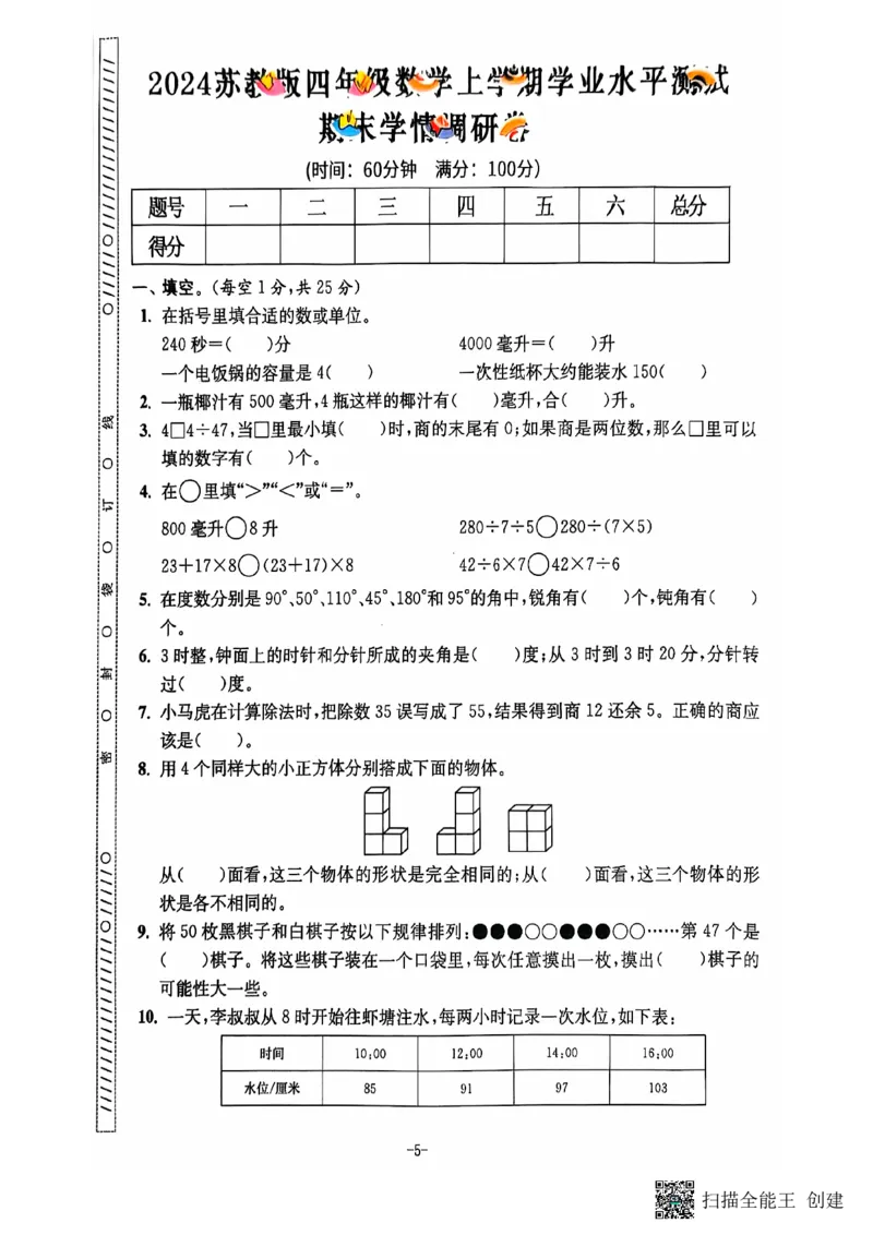 四年级期末数学苏教版_小学1-6年级常用的上册资源汇总_四年级上册资料(1)