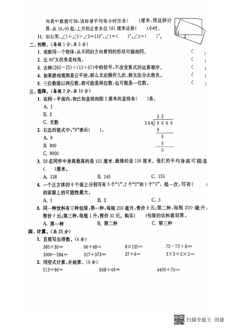四年级期末数学苏教版_小学1-6年级常用的上册资源汇总_四年级上册资料(1)