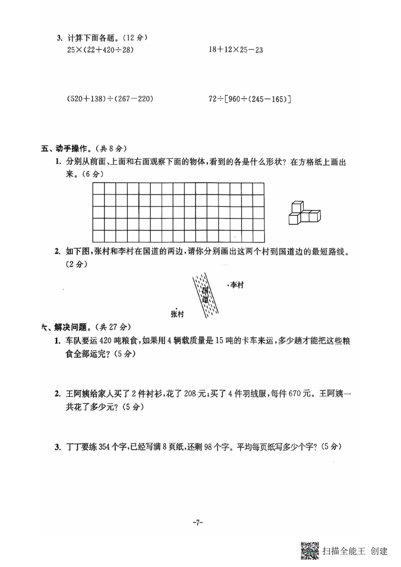 四年级期末数学苏教版_小学1-6年级常用的上册资源汇总_四年级上册资料(1)