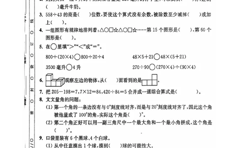 四年级期末数学苏教版_小学1-6年级常用的上册资源汇总_四年级上册资料(1)