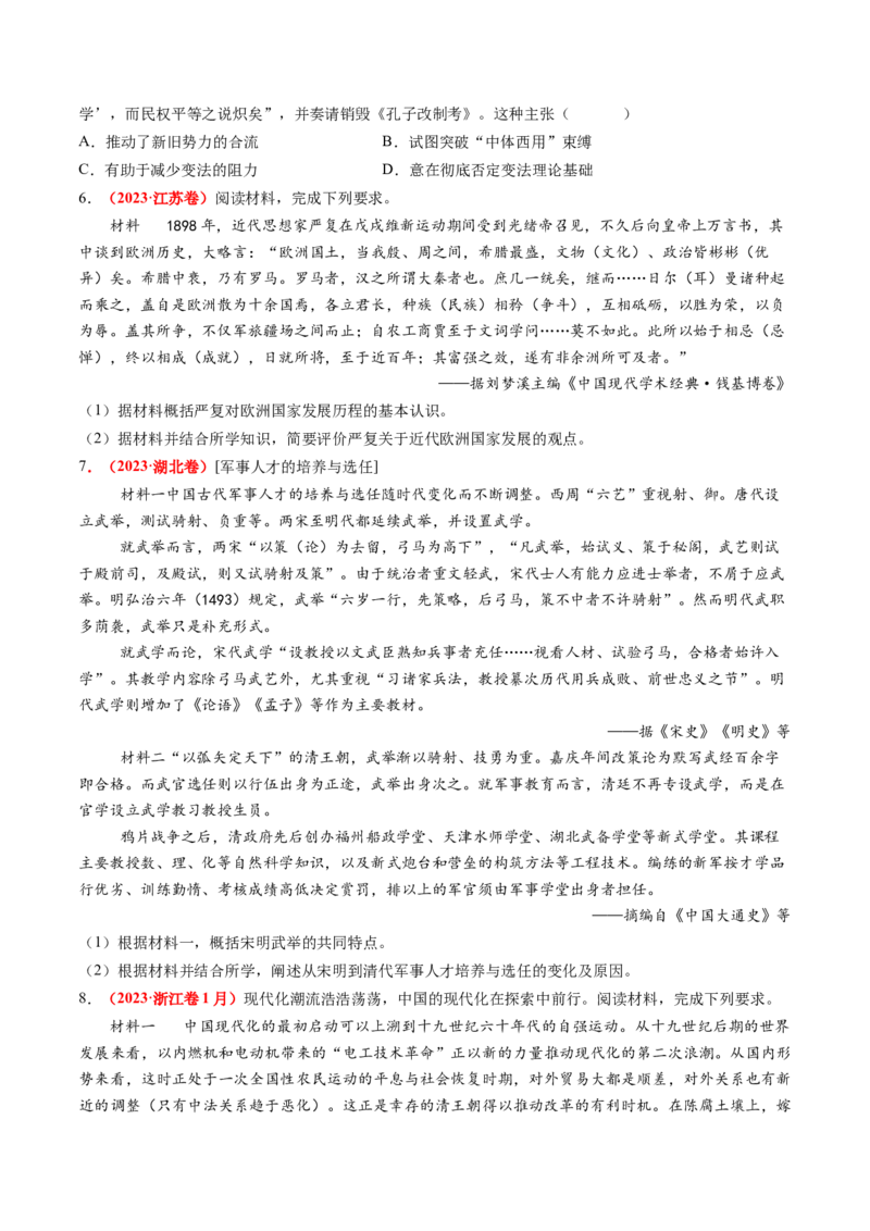第11讲国家出路的探索和挽救民族危亡的斗争（练习）（原卷版）_07高考历史_2025年新高考资料_一轮复习_2025年高考历史一轮复习讲练测（新教材新高考）（完结）_讲义+练习