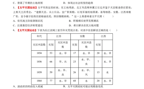 第11讲国家出路的探索和挽救民族危亡的斗争（练习）（原卷版）_07高考历史_2025年新高考资料_一轮复习_2025年高考历史一轮复习讲练测（新教材新高考）（完结）_讲义+练习
