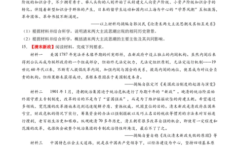 第11讲国家出路的探索和挽救民族危亡的斗争（练习）（原卷版）_07高考历史_2025年新高考资料_一轮复习_2025年高考历史一轮复习讲练测（新教材新高考）（完结）_讲义+练习