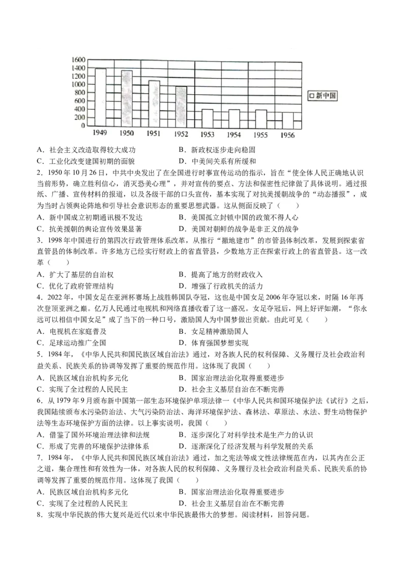 第06讲现代中国的国家发展（练习）（原卷版）_07高考历史_2024年新高考资料_2.2024二轮复习_2024年高考历史二轮复习讲练测（新教材新高考）