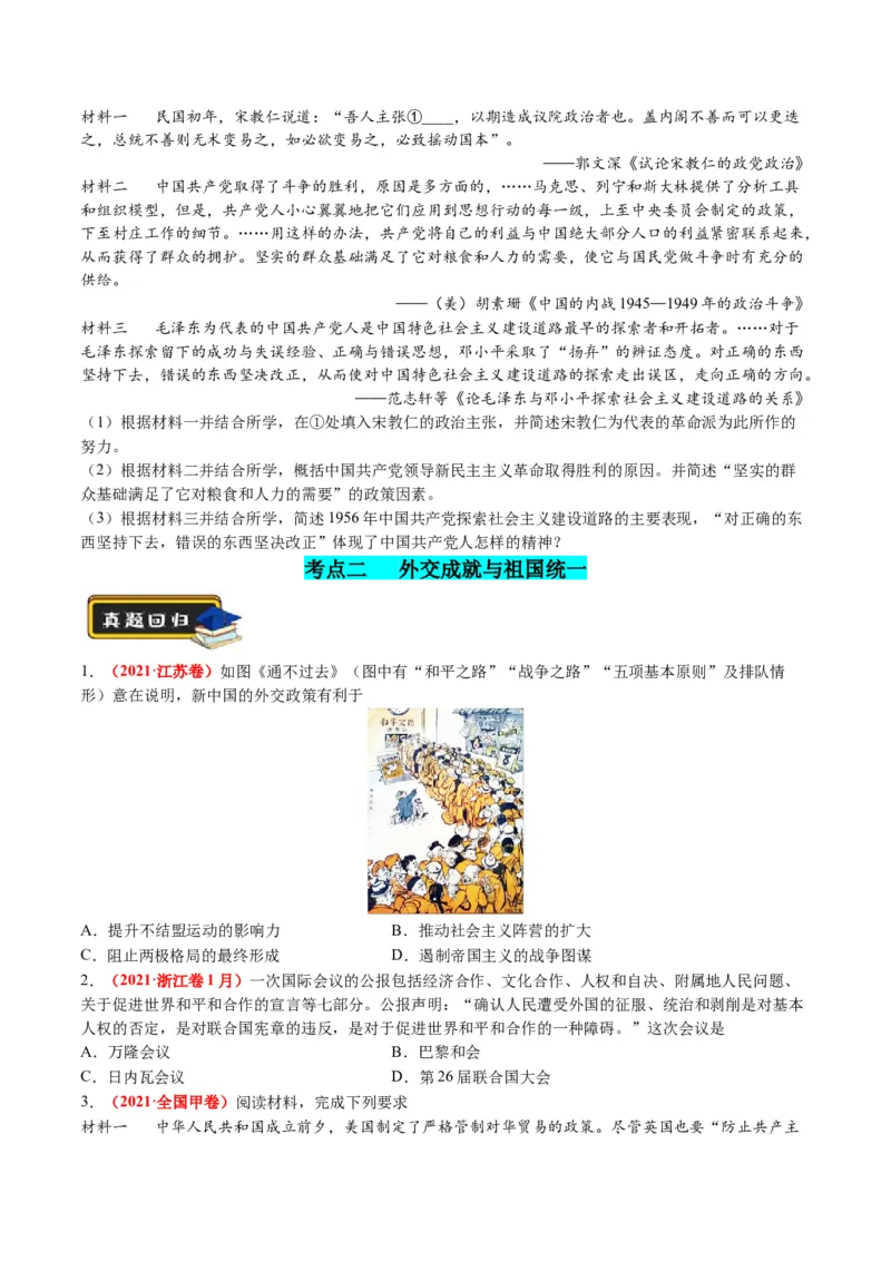 第06讲现代中国的国家发展（练习）（原卷版）_07高考历史_2024年新高考资料_2.2024二轮复习_2024年高考历史二轮复习讲练测（新教材新高考）