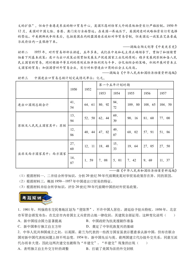 第06讲现代中国的国家发展（练习）（原卷版）_07高考历史_2024年新高考资料_2.2024二轮复习_2024年高考历史二轮复习讲练测（新教材新高考）