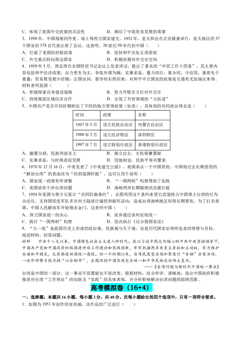 第06讲现代中国的国家发展（练习）（原卷版）_07高考历史_2024年新高考资料_2.2024二轮复习_2024年高考历史二轮复习讲练测（新教材新高考）