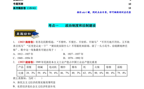 第06讲现代中国的国家发展（练习）（原卷版）_07高考历史_2024年新高考资料_2.2024二轮复习_2024年高考历史二轮复习讲练测（新教材新高考）