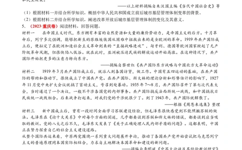 第06讲现代中国的国家发展（练习）（原卷版）_07高考历史_2024年新高考资料_2.2024二轮复习_2024年高考历史二轮复习讲练测（新教材新高考）