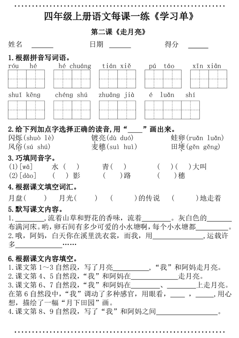 四年级语文每课一练（学习单）(1)_小学1-6年级常用的上册资源汇总_四年级上册资料(1)