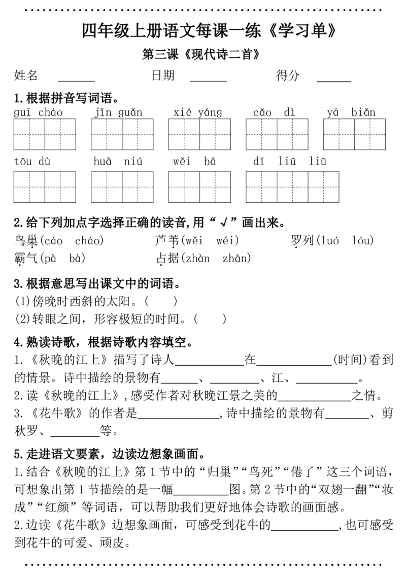 四年级语文每课一练（学习单）(1)_小学1-6年级常用的上册资源汇总_四年级上册资料(1)