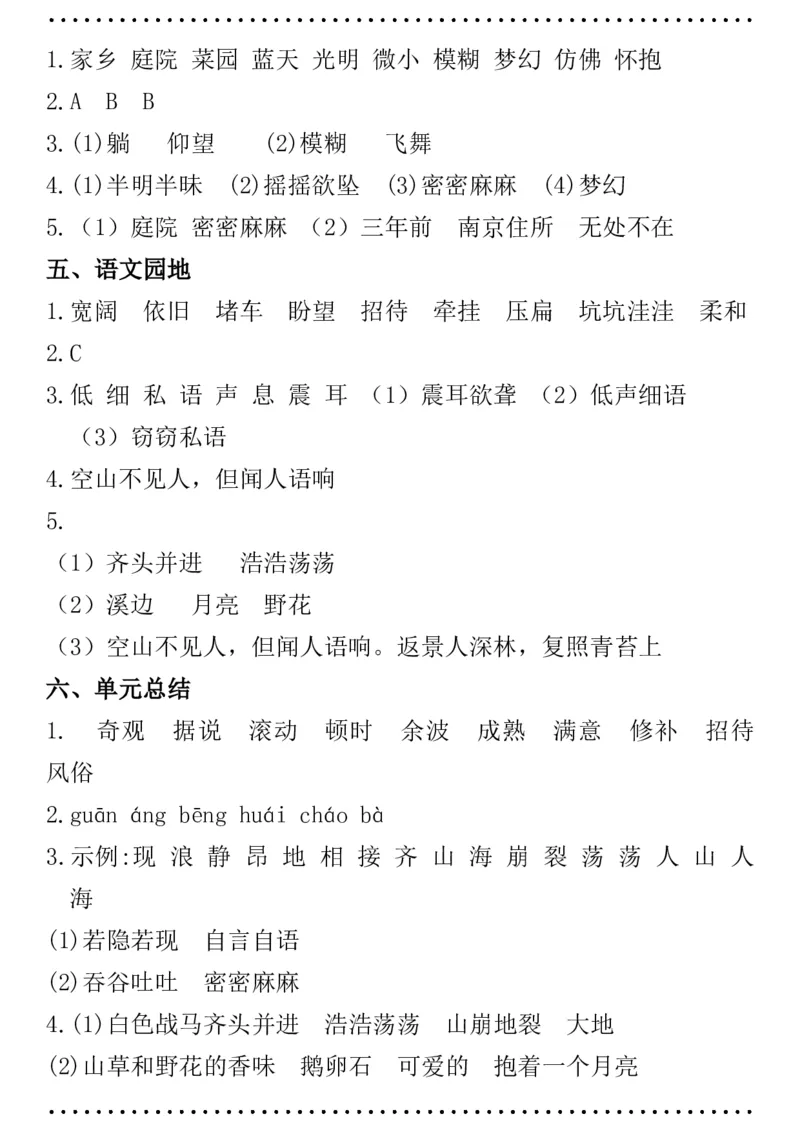 四年级语文每课一练（学习单）(1)_小学1-6年级常用的上册资源汇总_四年级上册资料(1)