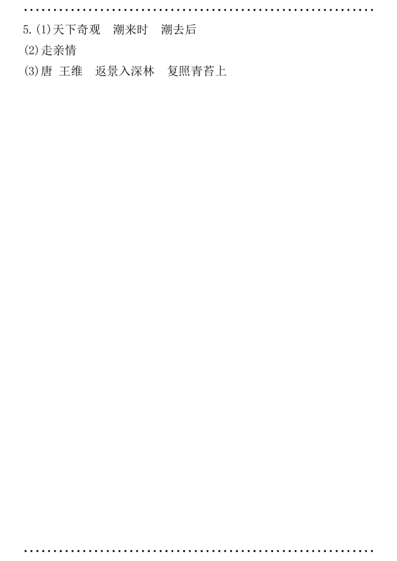 四年级语文每课一练（学习单）(1)_小学1-6年级常用的上册资源汇总_四年级上册资料(1)